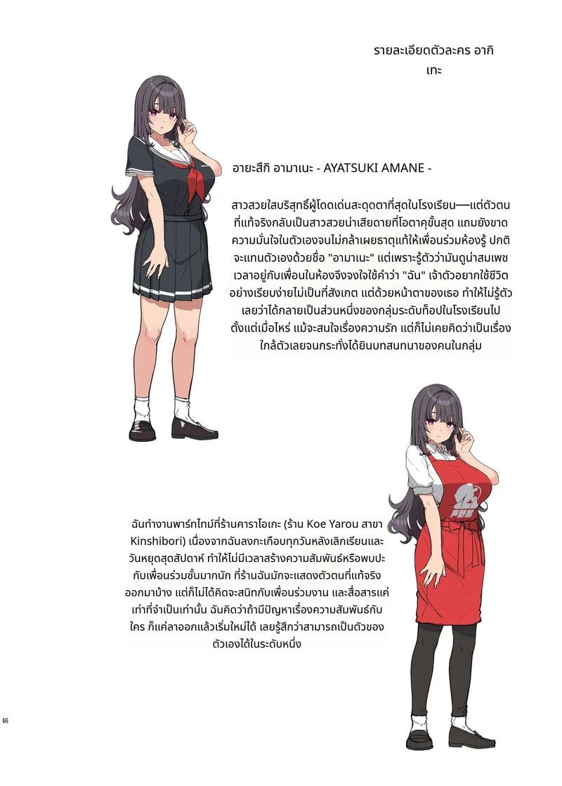 อายาซึกิ อามาเนะปิดหน้าแท้จริงแล้วรัก